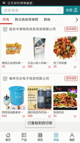 陕北信息咨询网软件截图1