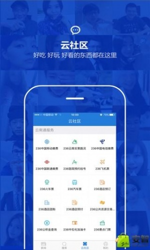 云南通弥勒市软件截图1