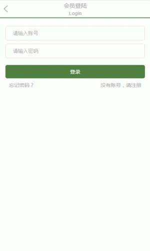 香樟苗木软件截图1