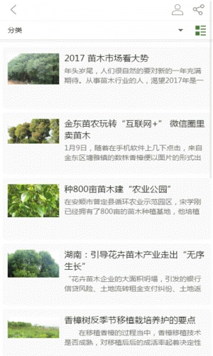 香樟苗木软件截图1