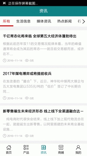 陕北信息咨询网软件截图1