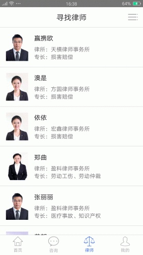 思明法律援助软件截图1