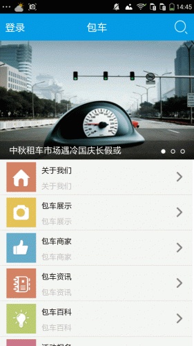 包车软件截图1