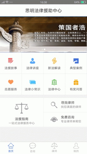 思明法律援助软件截图1