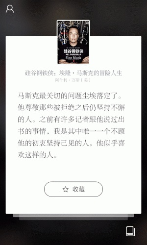 阅读书摘软件截图1