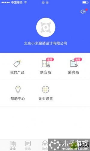 企业在线软件截图1