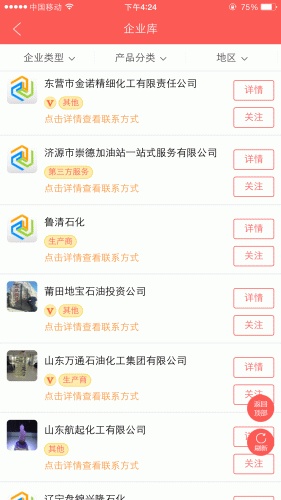 油品通软件截图1