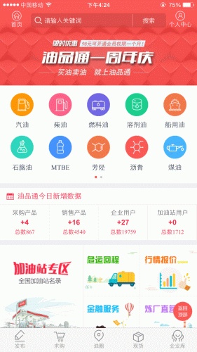 油品通软件截图1