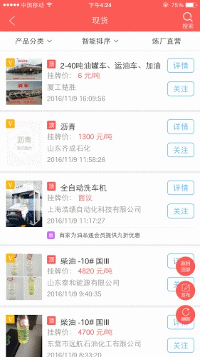 油品通软件截图1