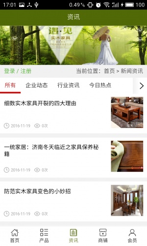 实木家具网软件截图1