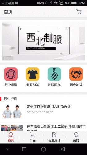 西北制服软件截图1