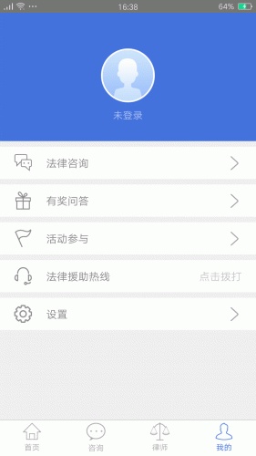 思明法律援助软件截图1