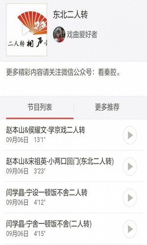 东北搞笑二人转全集软件截图1