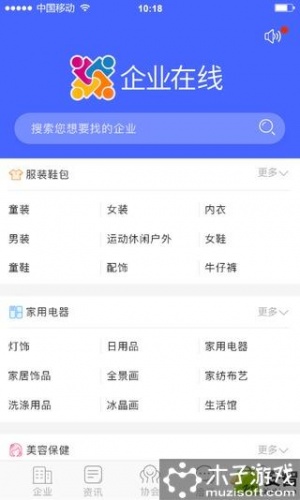 企业在线软件截图1