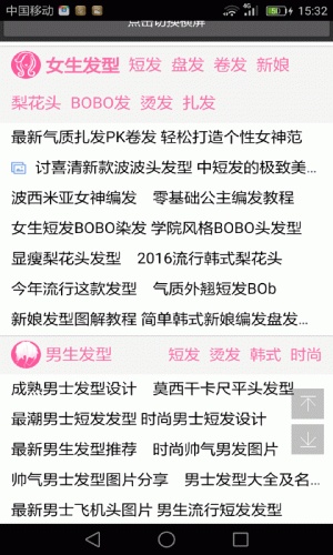 短发发型大全软件截图1