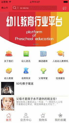 幼儿教育行业平台软件截图1