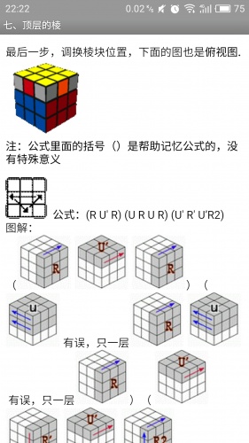 魔方公式软件截图1