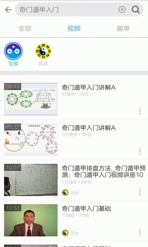 奇门遁甲入门教程软件截图1