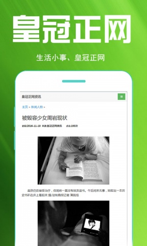 皇冠正网软件截图1