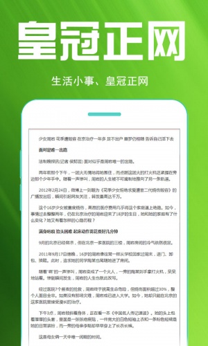 皇冠正网软件截图1