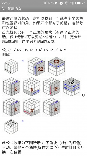 魔方公式软件截图1