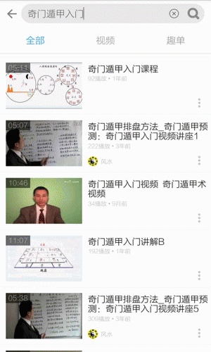 奇门遁甲入门教程软件截图1