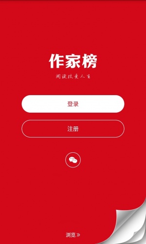 作家榜软件截图1