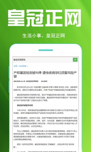 皇冠正网软件截图1