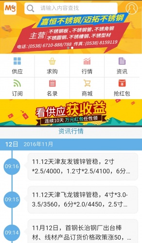 我的买钢网软件截图1