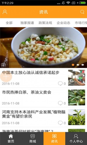 湖南油茶软件截图1
