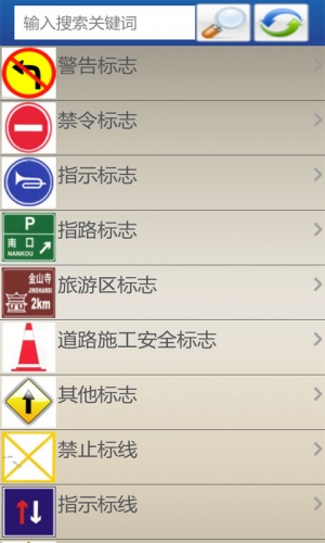 交通标志图片大全软件截图1