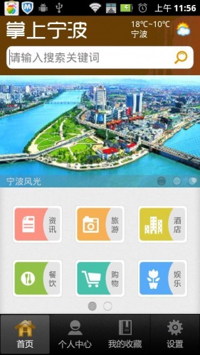 掌上宁波软件截图1
