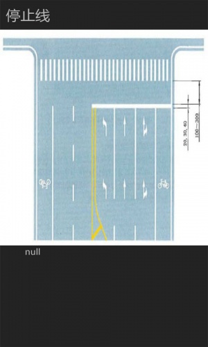 交通标志图片大全软件截图1