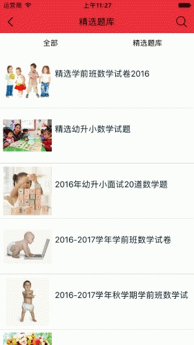 幼儿教育行业平台软件截图1