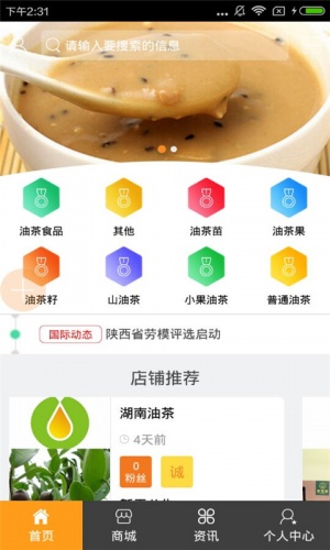 湖南油茶软件截图1