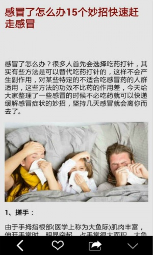 感冒疾病常识软件截图1