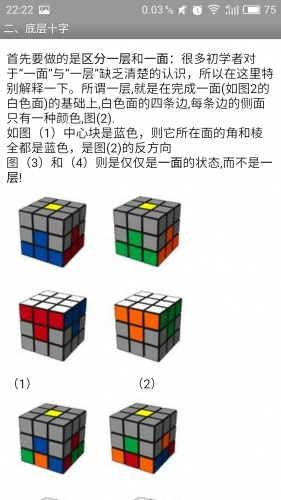 魔方公式软件截图1