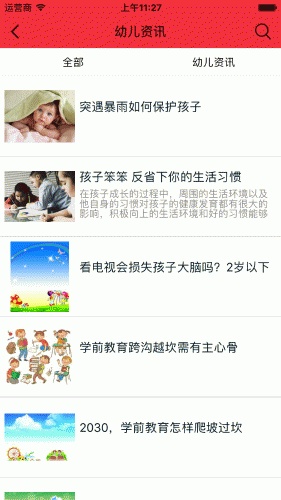 幼儿教育行业平台软件截图1