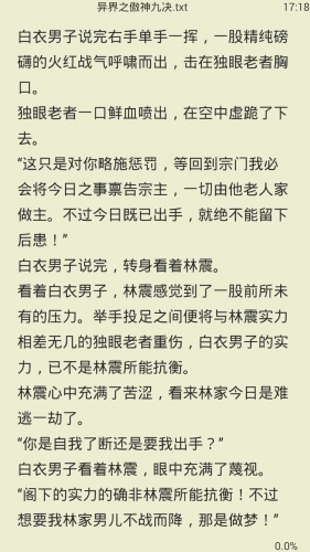 全集小说阅读器软件截图1