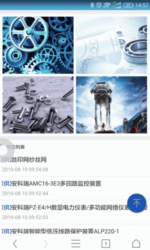 山东机械产业软件截图1