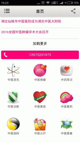 湖南中医网软件截图1