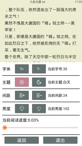 全集小说阅读器软件截图1