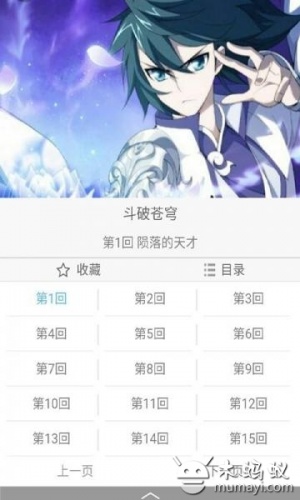 斗破苍穹漫画书软件截图1