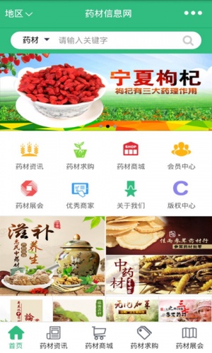 药材信息网软件截图1