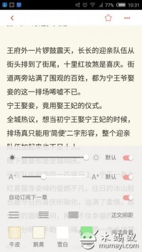 夏至小说软件截图1