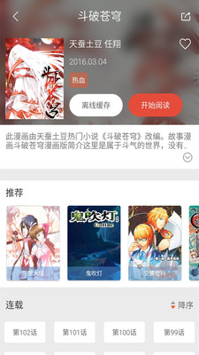 簪中录漫画软件截图1