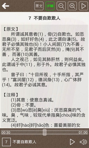 大学听读软件截图1