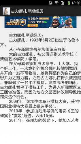 古力娜扎资料软件截图1