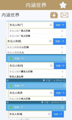 内涵搞笑图片软件截图1