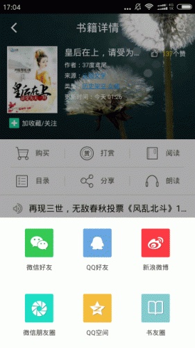 小说原创阅读起点软件截图1